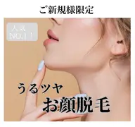 【当店人気No.1】「エステを超えたお顔脱毛」想像を超える“お肌の仕上がり”を