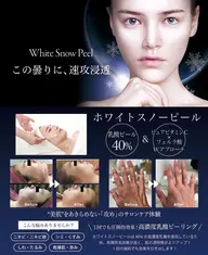 ホワイトスノーピール1回5000円