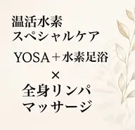 水素温活スペシャル🔥高濃度水素足浴付き