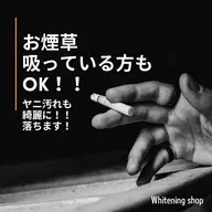 【メンズホワイトニング】20分×2回照射👔合計40分照射
