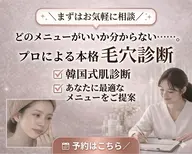 【まずは相談】何を選べばいい？韓国式肌診断＋最適提案