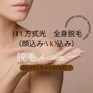 NPL方式光脱毛　お試し価格（全身•顔込み•VIO込み）
