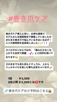 巻き爪ケア（アクリルを使ったネイルサロンならではの巻き爪ケアです。）