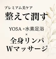 プレミアム水素スペシャル🔥温活も水素足浴もマッサージもフルコース迷ったらコレ✨✨✨