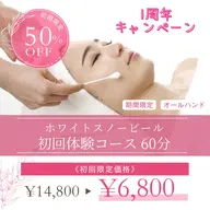 💎1周年クーポン💎【リピート率No.1/角質オフ＆受賞セラム】《ホワイトスノー☘️こじらせ肌も自慢のすっぴん肌へ》