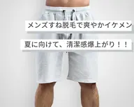 <メンズ脱毛> IPL美肌🦈すね脱毛【むだ毛とサヨナラ】スベスベ仕上げ