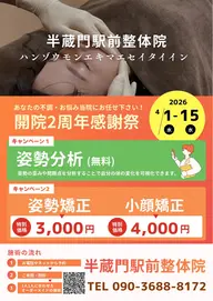 ★開院2周年感謝際☆【顔の歪み/エラ/むくみ/食いしばり】¥16,400→¥3,000