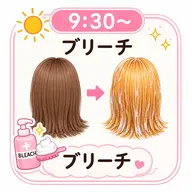 ✨🌈ブリーチオンカラー🌈✨🈹☀️