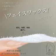 \ミニモ限定特別価格/ フェイスワックス脱毛　ワックスを使ったフェイシャル脱毛。