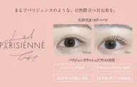 まつ毛パーマ パリジェンヌラッシュリフト