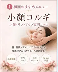 新人育成にご協力ください！！！【人気No. 1韓流コルギ】スッキリ小顔に！お顔の土台ケア　お一人様一回限り！