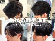 SNSで話題！【曲がる縮毛矯正】minimo特別価格✨カット+縮毛矯正15690円