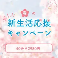 「学割」美しい歯で新生活スタート！たっぷり40分照射♪