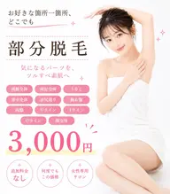 一般💎好きな箇所💎両腕全体　両足全体　うなじ　背中全体　お尻周り　胸お腹　両脇　Vライン　Iライン　Oライン　顔全体