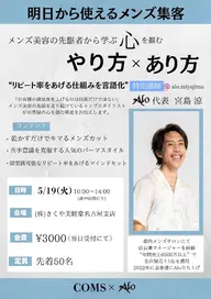 5/19限定9:30〜昼過ぎ頃【メンズカット×ツイスパ】講習の際のモデルの募集