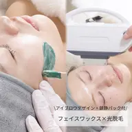フェイスワックス脱毛＋光脱毛照射 ¥12,000→¥8,000 (鎮静パック・アイブロウデザイン付)