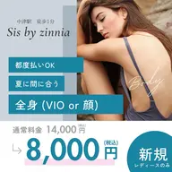 【女性】全身光脱毛◆VIO or 顔込み