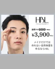【メンズ初回HBL】清潔感アップ|第一印象が変わる自然眉 ¥3,900