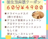 🌸新生活応援キャンペーン🌸60分(マタニティ可)