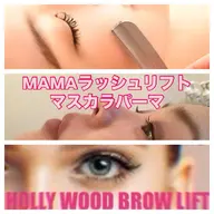 【スペシャルクーポン】同時にできる！フェイスシェービング+ハリウッドブロウリフト➕まつ毛パーマ