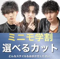 【ミニモ学割】メンズカット 丁寧なカウンセリングで一緒にスタイル決めていきましょう🔥