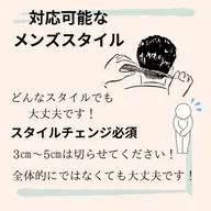 メンズカットモデル　長さが元々5㎝以上ある方で3㎝以上切らせていただける方