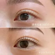 【濃さ１ヶ月持続】マスカラパーマ