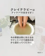 ミニモ限定背面クレイテラピー70分(クレイフットバス、ハーブティ付き トータル90分)