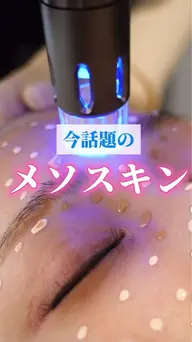 メソスキンカラー【初回】/韓国発祥/福井県初導入／ファンデーション不要の肌に