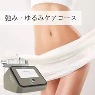 【最新フェムケア】《VIOたるみケア》蘇るハリ＆弾力