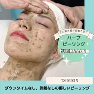 【ハーブピーリング顔＋首】肌質UP！毛穴・シミケア¥15,400→¥3,800/1回