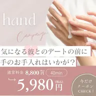 《SNSで話題沸騰のハンドケア》スタンダードコース💛
