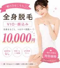 一般💎【全身脱毛】顔vioうなじ込み💎フェイシャルパック アイパッチ💓 全身うるツヤ美肌へ