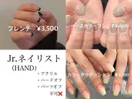 【JrネイリストHAND】オフ込みフレンチorカラーグラデーション¥3500