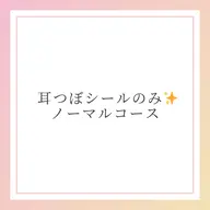 耳つぼシールのみ👂ノーマルコース 両耳で合計10粒