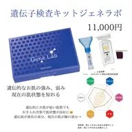遺伝子検査&お手入れレッスン