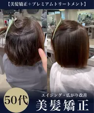 \40代以降の方限定/【縮毛矯正動画撮影モデル】髪に悩んでない方は対象外となります。