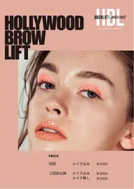 《大人気★セットメニュー特別料金》ハリウッドブロウリフト+まつげパーマ ¥12,500⇒¥9,750