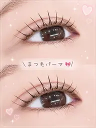 まつ毛パーマ🎀