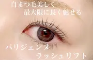 【パリジェンヌラッシュリフト🌷afterコーティング付き】