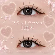 フラットラッシュ100本🍀