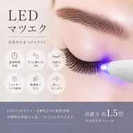 【お試しクーポン⭐️】話題のLEDマツエク★120本 オフ込