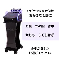 即効性◎【気になる1部位集中】ｷｬﾋﾞﾃｰｼｮﾝ×温め×EMS