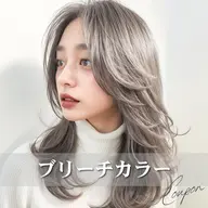 【トレンド】インナーカラー or グラデーションカラー+濃密補修Tr ¥10200