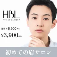 【メンズ初回HBL】清潔感アップ眉第一印象が変わる自然眉 ¥ 3900