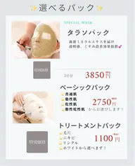 大人気メニュー✨海藻タラソパック