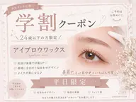 【学割U24】韓国風アイブロウWAX♡垢抜け眉