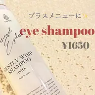 🌱目元スッキリ✨✨アイシャンプー🌱