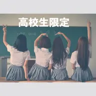 🎓【高校生限定】新学期応援キャンペーン🌸春休み中に白い歯へ✨🦷セルフホワイトニング(9分×2セット)1回 ¥500