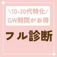 人気NO.1🌸フル診断🌸ベストコスメ・個別コーデ・資料22枚¥30000→¥20000〈割引利用で¥19500〉